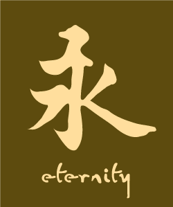 Chinese character: Eternity with word stencil