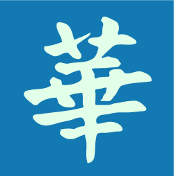 Chinese character: Glory stencil