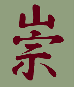 Chinese character: Reverence stencil